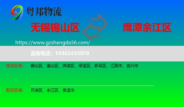 锡山区到余江区物流专线