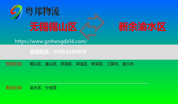 锡山区到渝水区物流专线