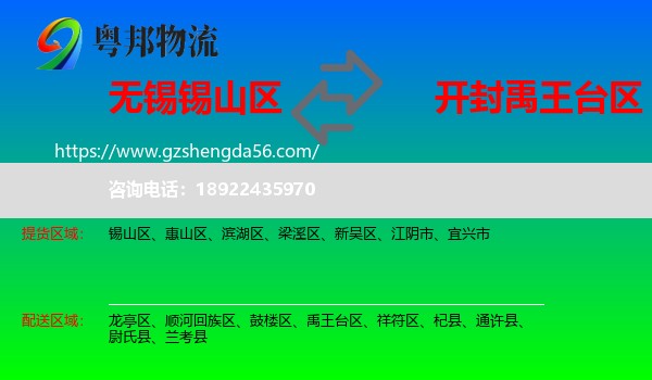 锡山区到禹王台区物流专线
