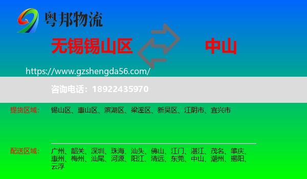 锡山区到中山物流专线