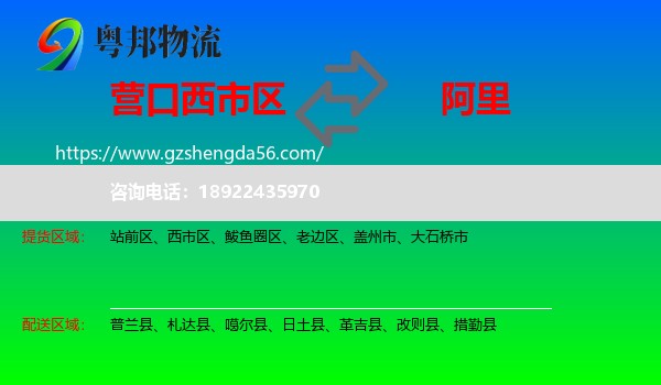 西市区到阿里物流专线