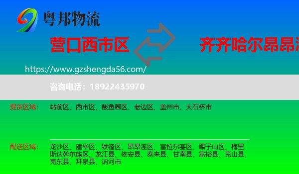 西市区到昂昂溪区物流专线