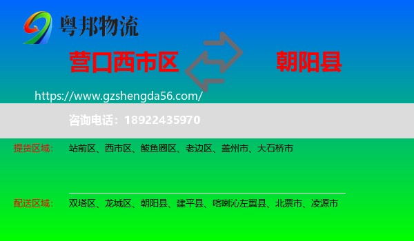 西市区到朝阳县物流专线