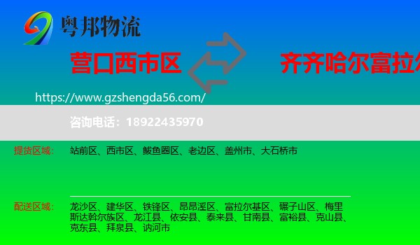 西市区到富拉尔基区物流专线