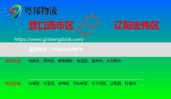 西市区到宏伟区物流专线