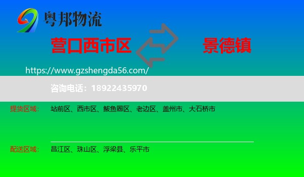 西市区到景德镇物流专线