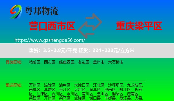 西市区到梁平区物流专线