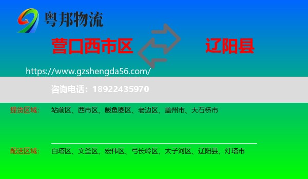 西市区到辽阳县物流专线