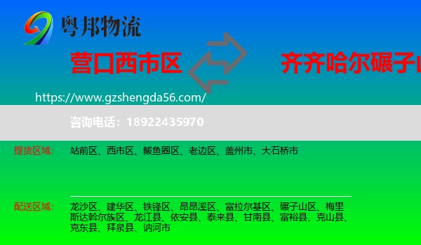 西市区到碾子山区物流专线