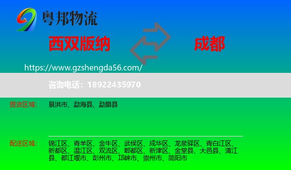 西双版纳到成都专线