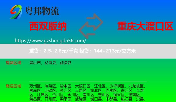 西双版纳到大渡口区物流专线