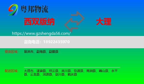 西双版纳到大理物流专线