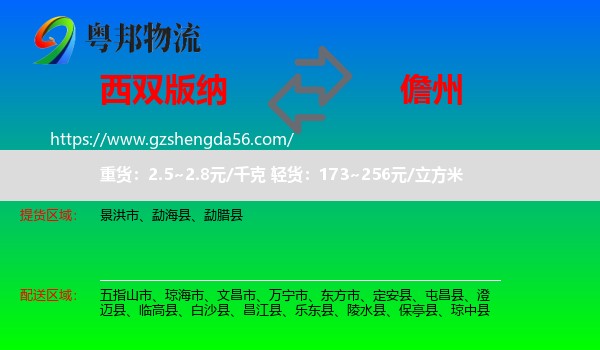 西双版纳到儋州物流专线