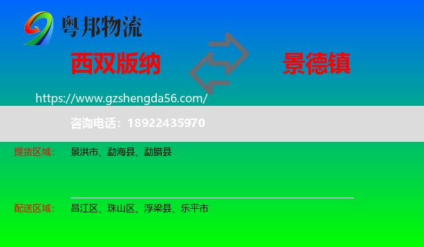 西双版纳到景德镇物流专线
