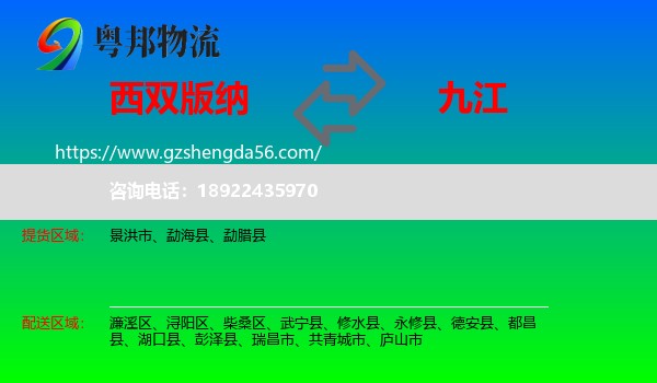 西双版纳到九江物流专线