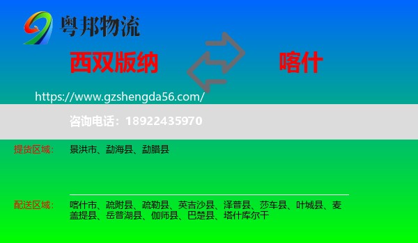 西双版纳到喀什物流专线