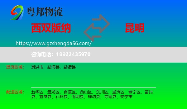 西双版纳到昆明专线