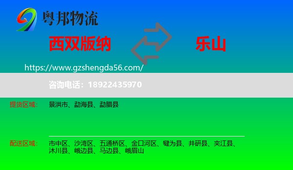 西双版纳到乐山物流专线