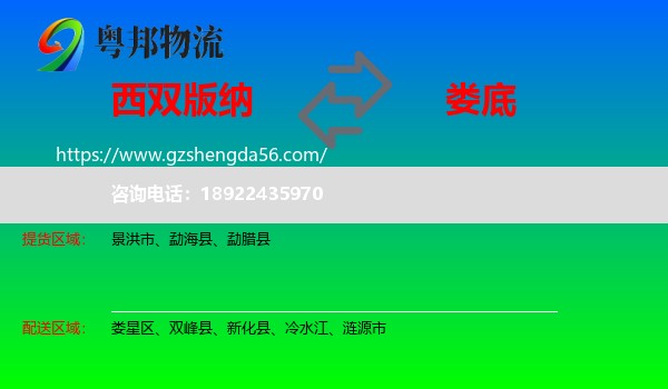 西双版纳到娄底物流专线