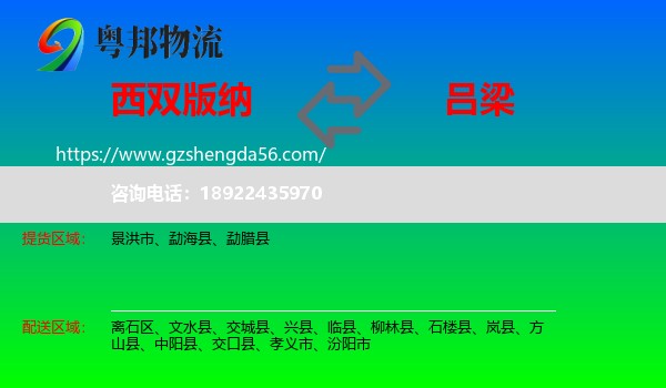 西双版纳到吕梁物流专线