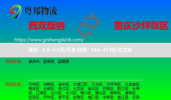 西双版纳到沙坪坝区物流专线