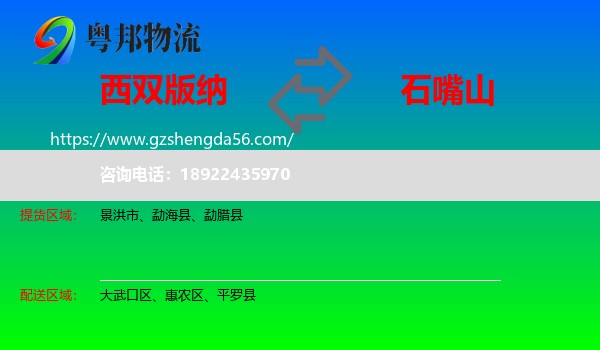 西双版纳到石嘴山物流专线
