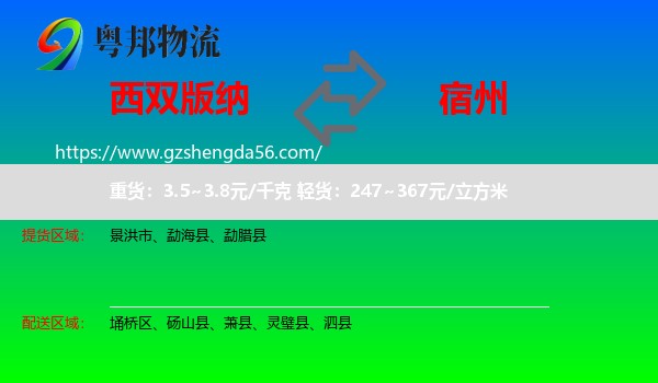西双版纳到宿州物流专线