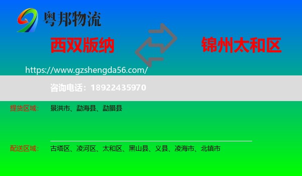 西双版纳到太和区物流专线