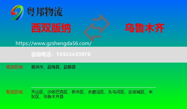西双版纳到乌鲁木齐专线