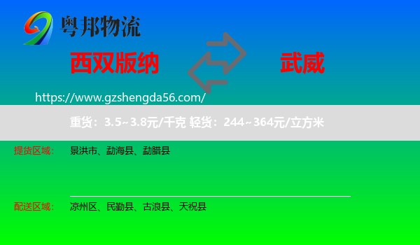 西双版纳到武威物流专线