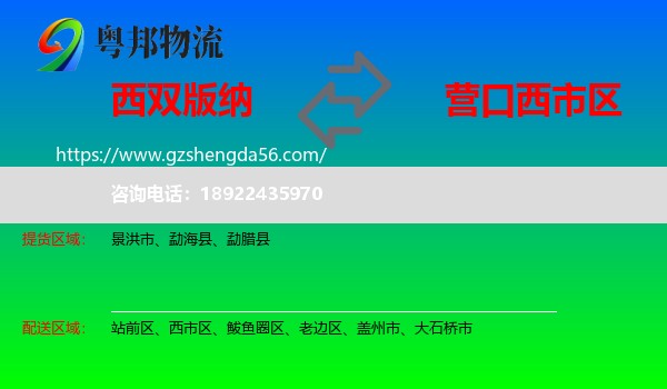 西双版纳到西市区物流专线