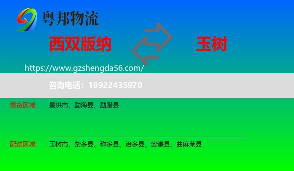 西双版纳到玉树物流专线