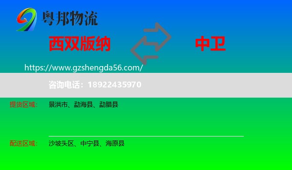 西双版纳到中卫物流专线