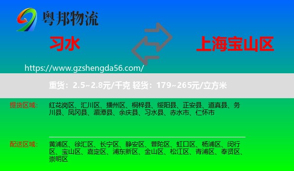 习水县到宝山区物流专线