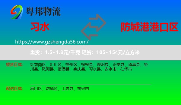 习水县到港口区物流专线