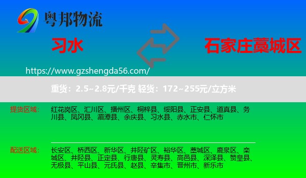 习水县到藁城区物流专线