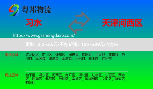 习水县到河西区物流专线