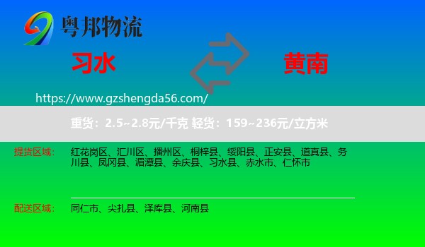 习水县到黄南物流专线