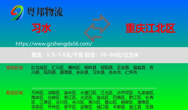 习水县到江北区物流专线