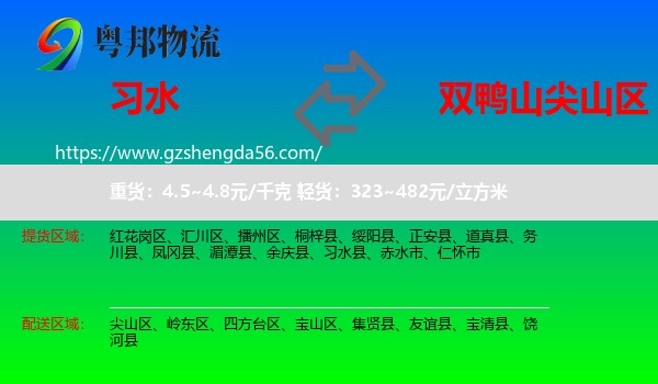 习水县到尖山区物流专线