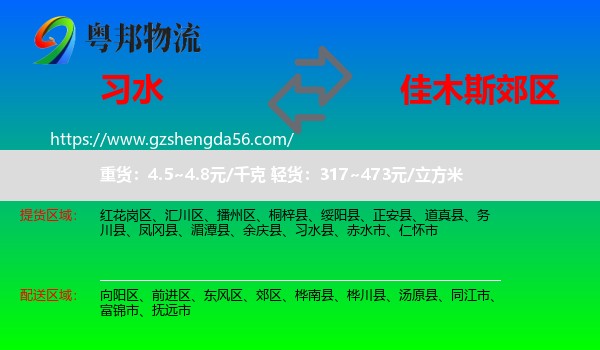 习水县到郊区物流专线