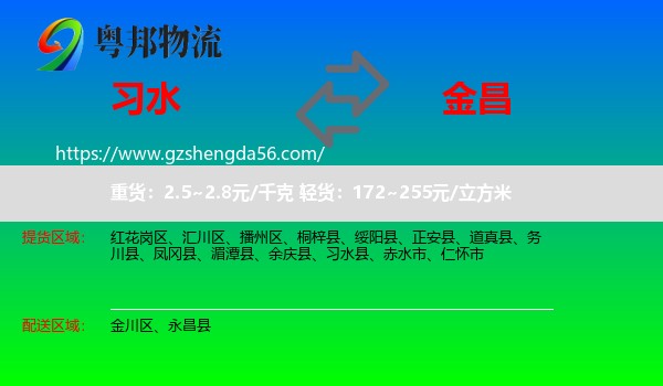 习水县到金昌物流专线