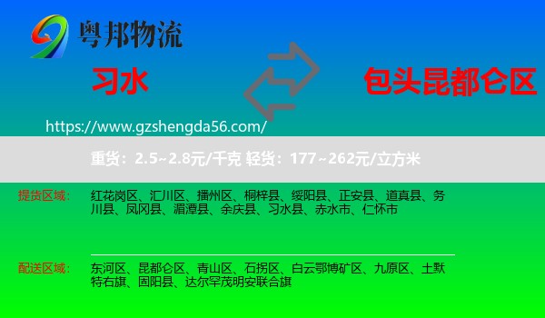 习水县到昆都仑区物流专线