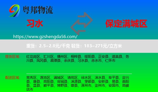 习水县到满城区物流专线