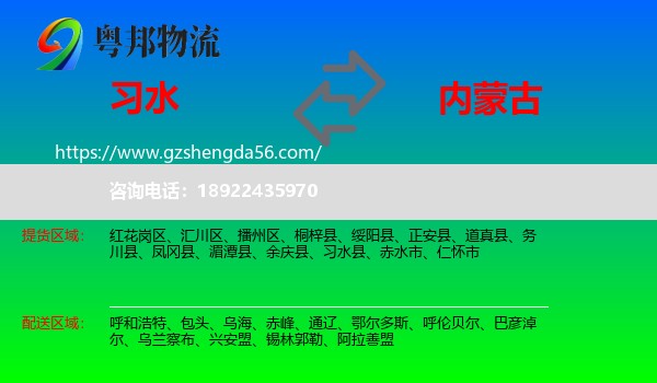 习水县到内蒙古物流专线