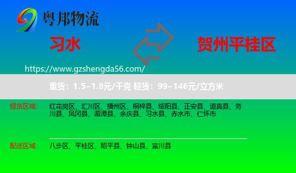 习水县到平桂区物流专线