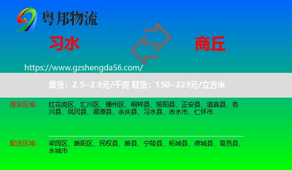 习水县到商丘物流专线