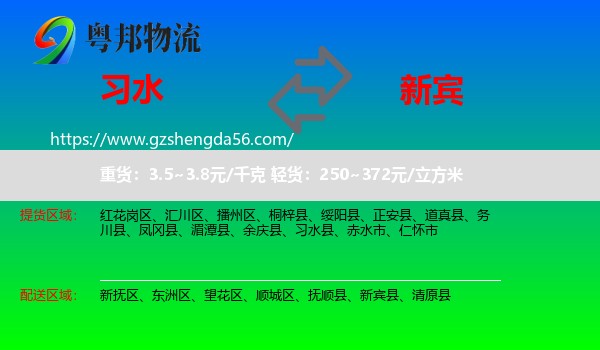习水县到新宾县物流专线