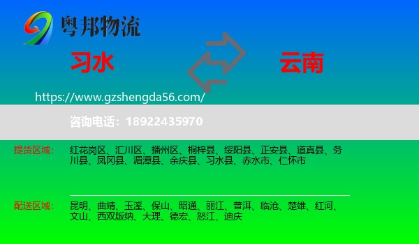 习水县到云南物流专线