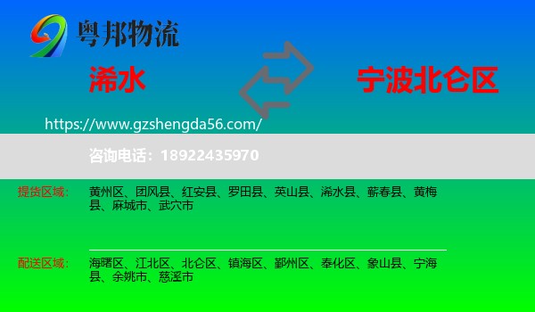 浠水县到北仑区物流专线
